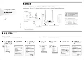 mercury水星MW300R V9.0_2.1.0快速安装指南